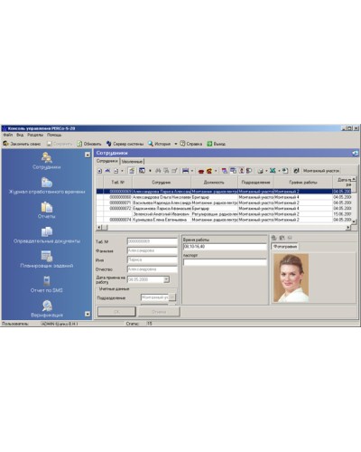 ПО Модуль Персонал PERCo-SM02 в Архангельске Сетевая СКУД Perco Pintop.ru