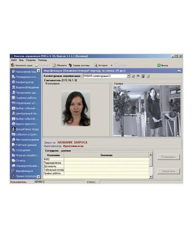 ПО Модуль Видеоидентификация PERCo-SM09 в Энгельсе Сетевая СКУД Perco Pintop.ru